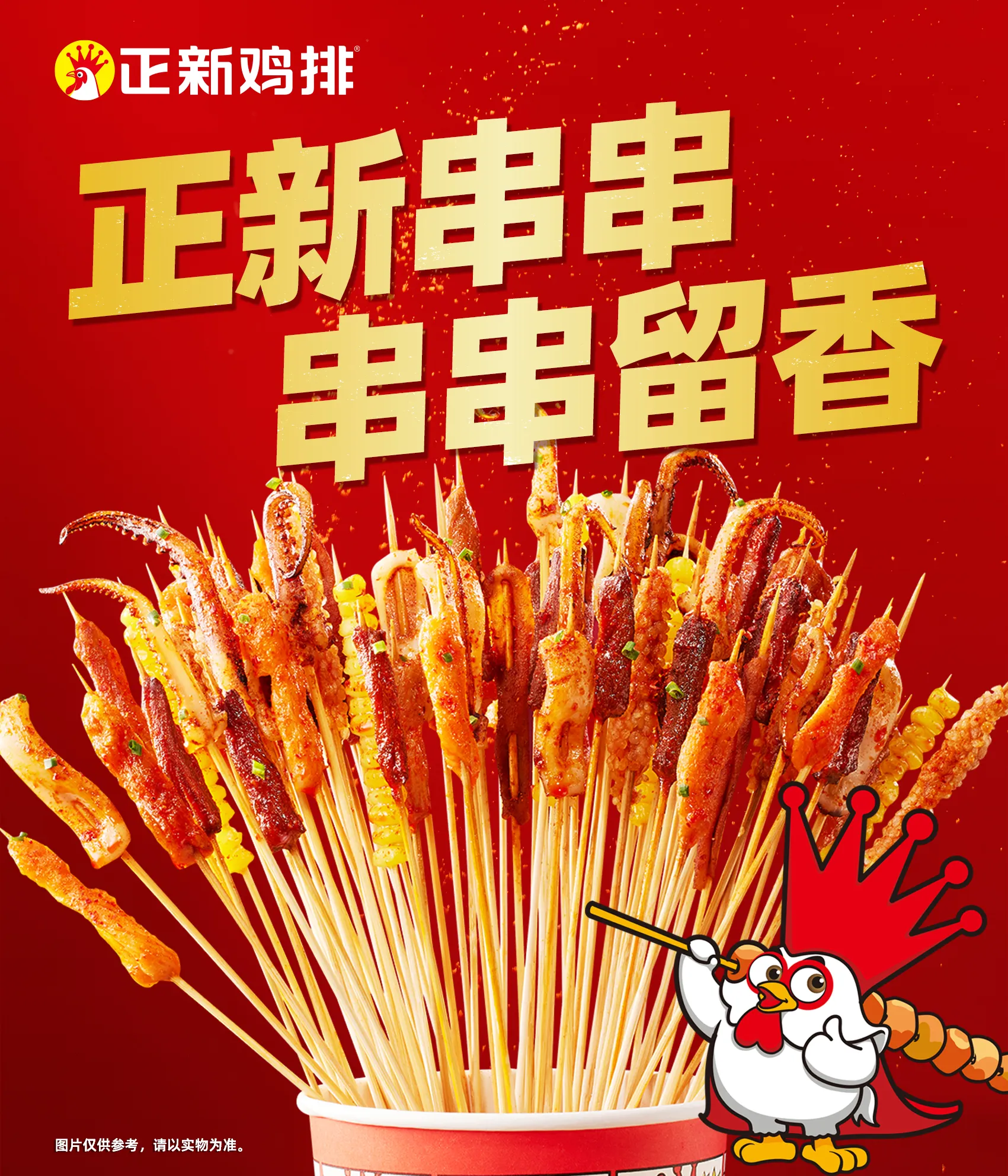 小鶏肉串(チキンスティック)